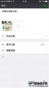 教你在微信/QQ空间显示来自iPhone6s玫瑰金