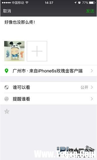 教你在微信/QQ空间显示来自iPhone6s玫瑰金的方法