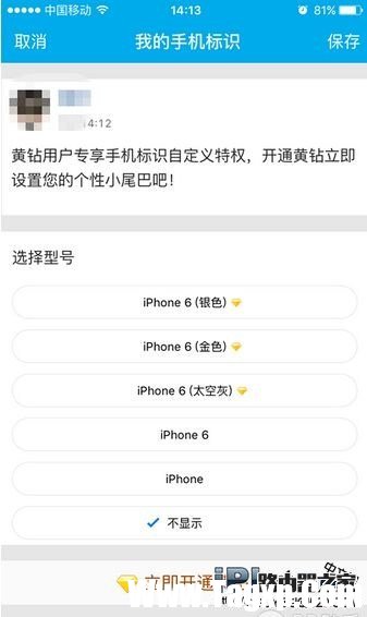 教你在微信/QQ空间显示来自iPhone6s玫瑰金的方法