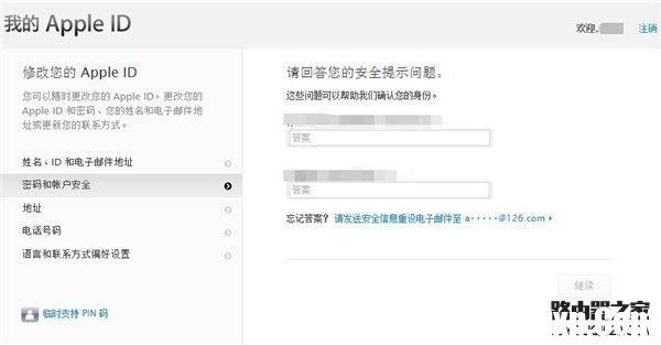 苹果手机安全问题忘了怎么办?