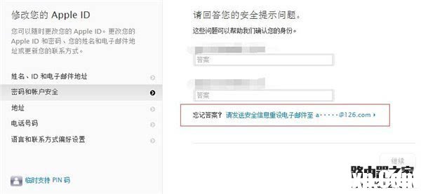 苹果手机安全问题忘了怎么办?