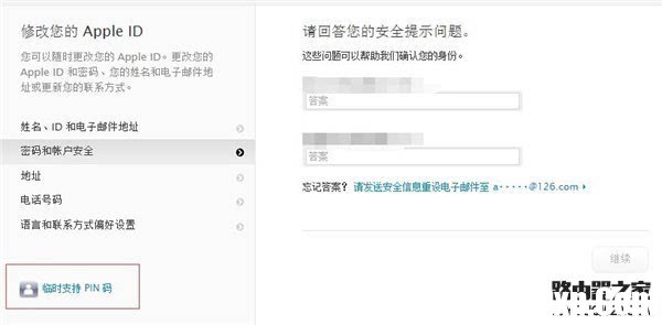 苹果手机安全问题忘了怎么办?