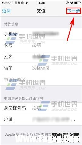 苹果iPhone6sPlus怎么充值app商店?