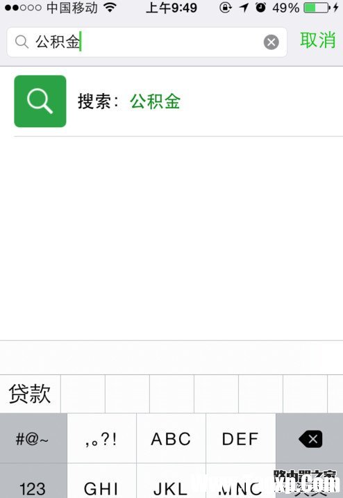 微信怎么查看公积金 微信公积金查看教程图解