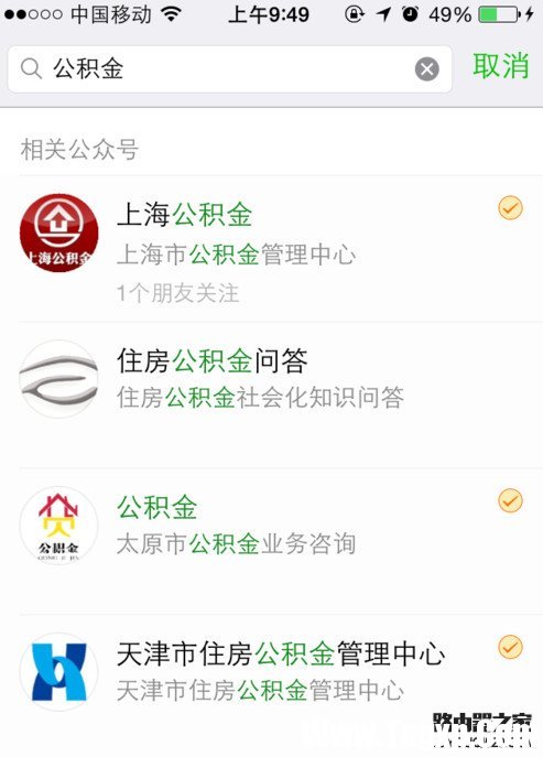 微信怎么查看公积金 微信公积金查看教程图解
