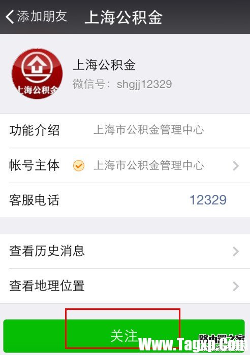 微信怎么查看公积金 微信公积金查看教程图解