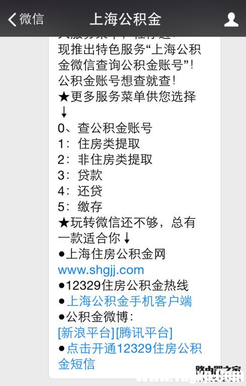微信怎么查看公积金 微信公积金查看教程图解