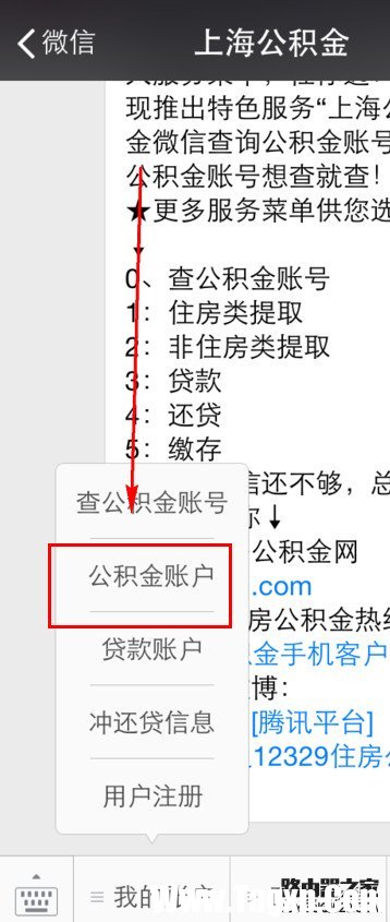 微信怎么查看公积金 微信公积金查看教程图解