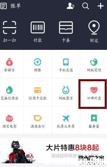 支付宝口碑外卖怎么用 支付宝外卖点餐教程