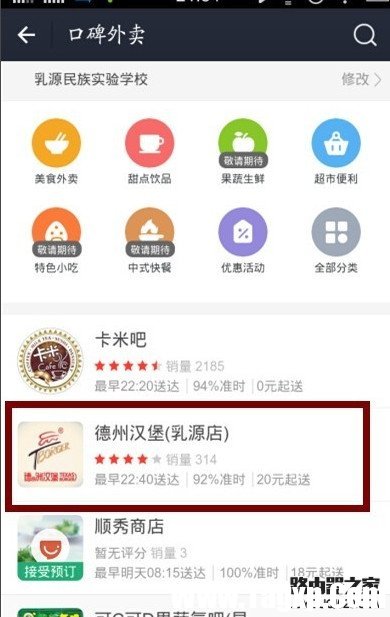 支付宝口碑外卖怎么用 支付宝外卖点餐教程