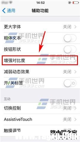 iPhone6S如何开启护眼模式?