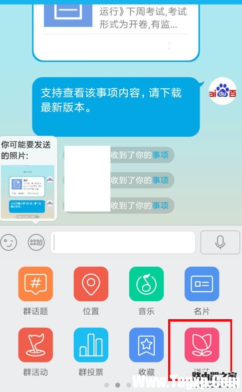 手机qq群怎么送花 手机QQ群送花教程