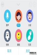 最新版QQ怎么在聊天过程中发送变声语音