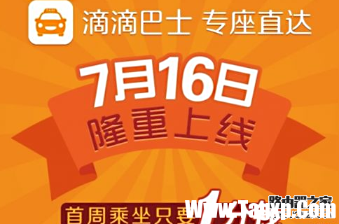 滴滴巴士怎么用 滴滴巴士使用教程图解