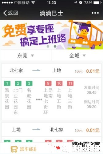 滴滴巴士怎么用 滴滴巴士使用教程图解