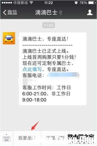 滴滴巴士怎么用 滴滴巴士使用教程图解