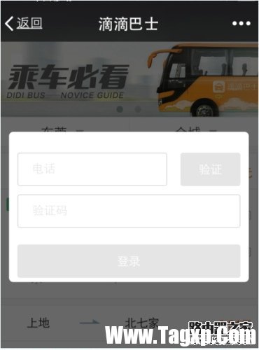滴滴巴士怎么用 滴滴巴士使用教程图解