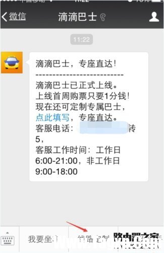 滴滴巴士怎么用 滴滴巴士使用教程图解