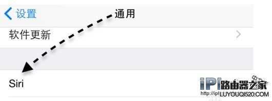 iPhone手机怎么关闭Siri？