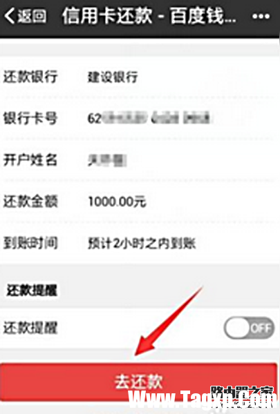 百度钱包信用卡怎么还款 百度钱包信用卡还款教程