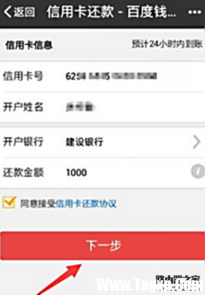 百度钱包信用卡怎么还款 百度钱包信用卡还款教程