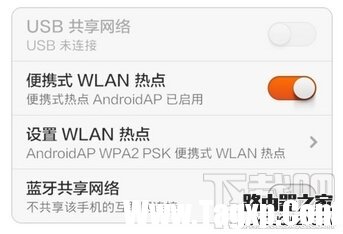 小米红米手机设置便携式WLAN热点 小米红米手机设置便携式WLAN热点
