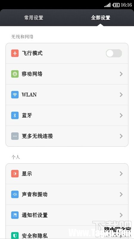 小米红米手机设置便携式WLAN热点 小米红米手机设置便携式WLAN热点