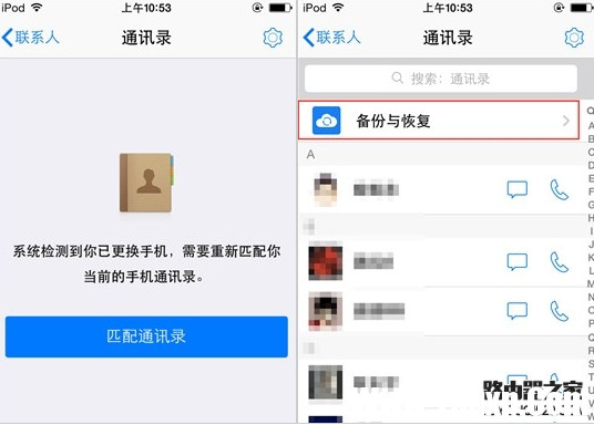 iphone手机怎么备份通讯录