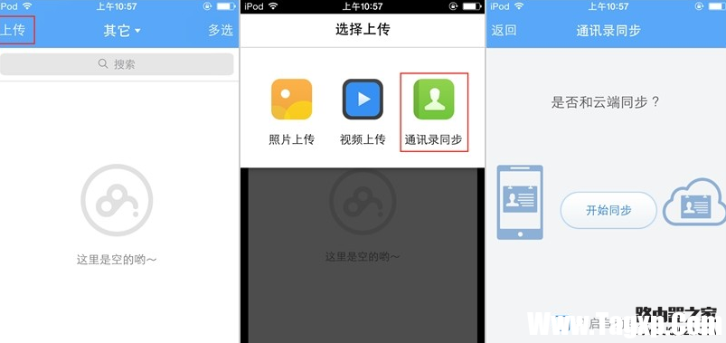 iphone手机怎么备份通讯录