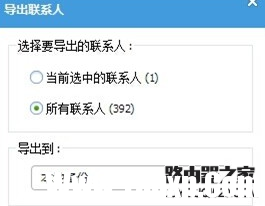 iphone手机怎么备份通讯录