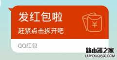 怎么判断qq群发的诈骗红包？qq红包诈骗的
