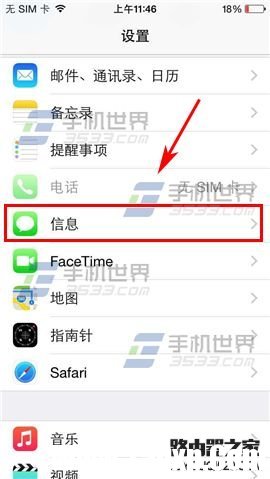 iPhone6自动清理短信设置方法