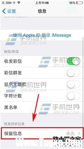 iPhone6自动清理短信设置方法