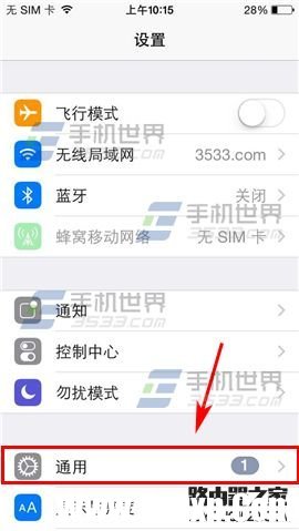 iPhone6如何查看MAC地址