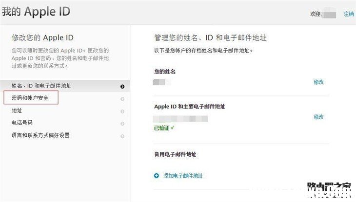教程:如何找回Apple ID安全提示问题的答案 