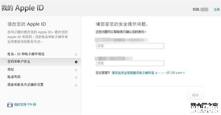 教程:如何找回Apple ID安全提示问题的答案 