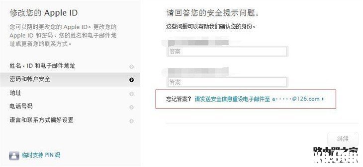 教程:如何找回Apple ID安全提示问题的答案 