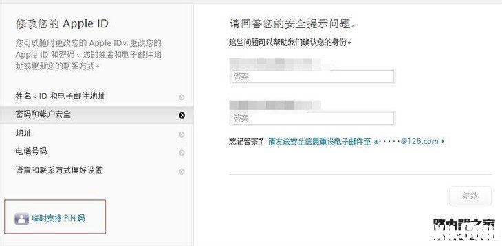 教程:如何找回Apple ID安全提示问题的答案 