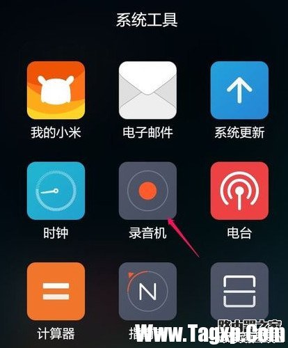 小米手机怎么导出录音文件 小米手机录音文件导出方法
