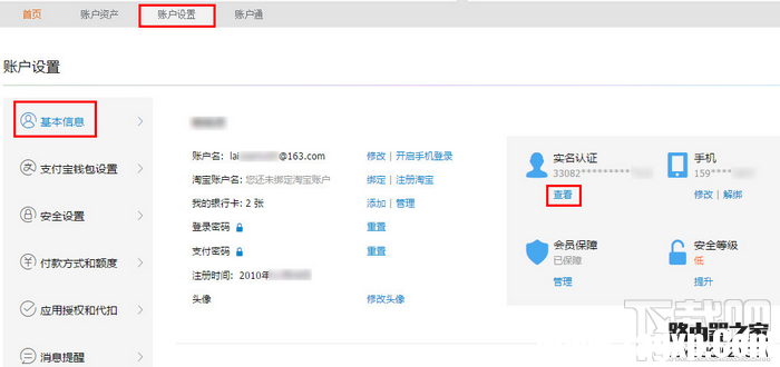 支付宝关联账户