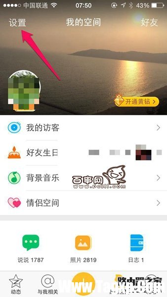 在QQ空间发说说里显示来自iphone6S客户端