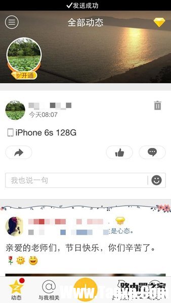QQ空间说说怎么设置显示来自iphone6s客服端