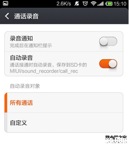 小米手机怎么设置通话时自动录音