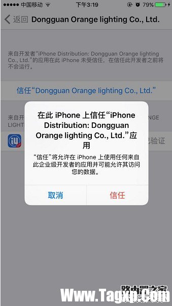 IOS9提示