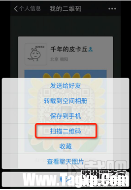 手机QQ扫描二维码