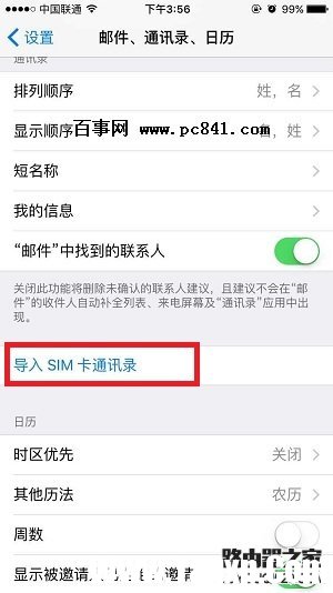 iPhone6s Pluss怎么导入通讯录