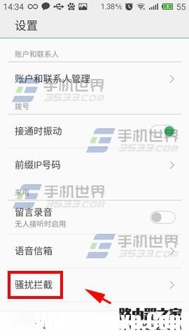 魅族MX5怎么把陌生来电拉入黑名单?