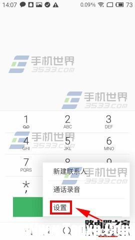 魅族MX5怎么把陌生来电拉入黑名单?