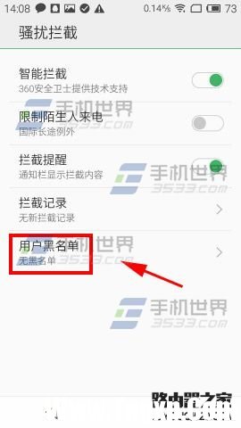 魅族MX5怎么把陌生来电拉入黑名单?