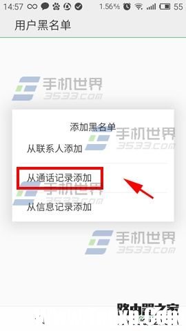 魅族MX5怎么把陌生来电拉入黑名单?